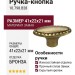 Ручка-кнопка 10.798.B28, материал Замак, отделка Бронза, 41x22x21 мм