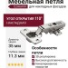 Петля 110° накладная C2A6A99