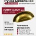 Ручка раковина 15120Z06400.09, материал Замак, отделка Бронза, 94*37*19 мм