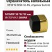 Ограничитель напольный DS1015 0034 GL-P6, материал Замак, отделка Золото, 34*34*30 мм