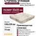 Gresmanc Evolution ступень угловая Evolution Stone White 33x33 WS-517