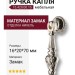 Ручка капля 15.420.00.15, материал Замак, отделка Никель, 16*20*70 мм