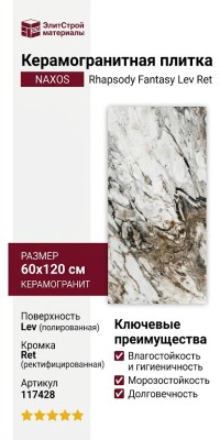 NAXOS Rhapsody Fantasy Lev Ret 60x120 117428