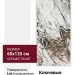 NAXOS Rhapsody Fantasy Lev Ret 60x120 117428