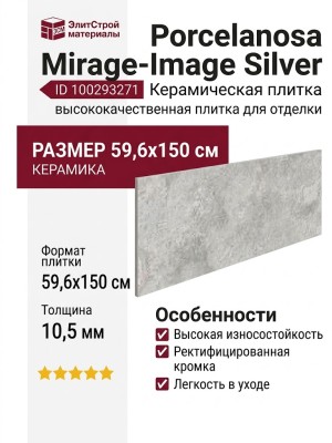 Porcelanosa Mirage-Image Silver 59.6x150 100293271