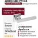 Дверная ручка на квадратной розетке HA220LRO11 CR TRONE-L, материал Замак, отделка Хром, 149*52*65 мм
