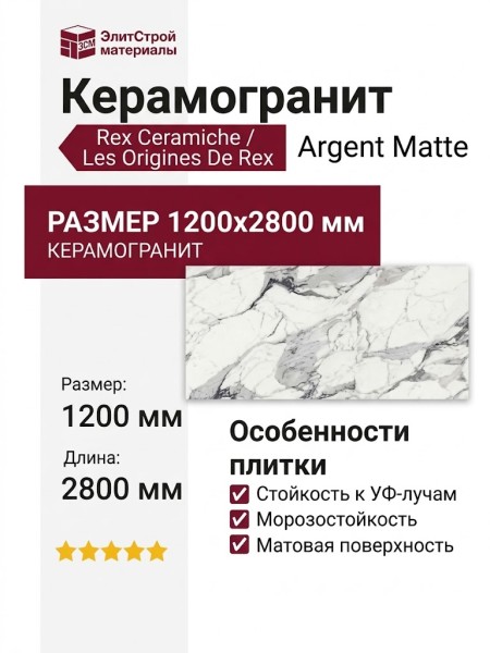 Rex Ceramiche Les Origines De Rex Argent Matte 120x280 769971