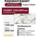 Rex Ceramiche Les Origines De Rex Argent Matte 120x280 769971