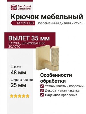 Крючок M7591.BB