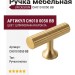 Ручка кнопка UR DESIGN CH010 0050 BB