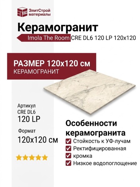 Imola The Room CRE DL6 120 LP 120x120