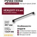 Ручка скоба 1039-416-Matt Black, материал Замак, отделка Черный, 24*12*447 мм