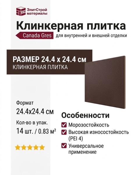 Canada Gres Natura Brown 017 24.4x24.4