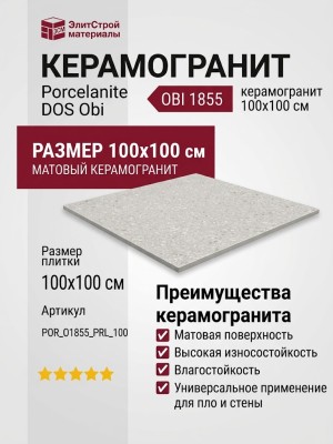 Porcelanite DOS Obi 1855 Perla 100x100 POR_O1855_PRL_100