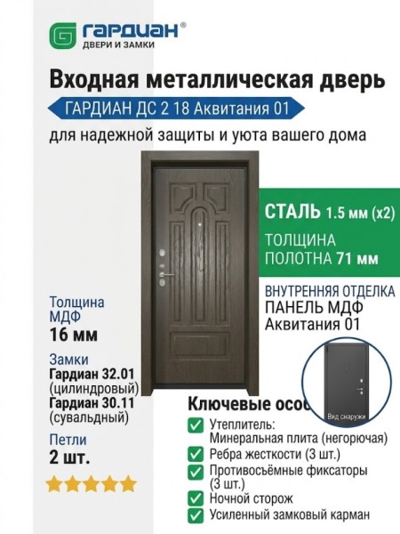 Входная металлическая дверь ДС 2  18 Аквитания 01