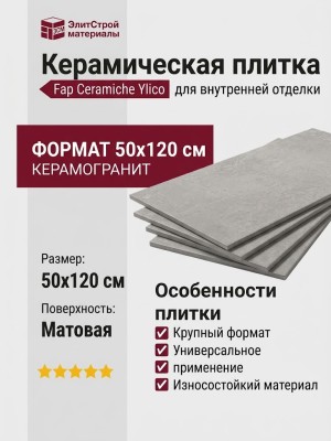 Fap Ceramiche Ylico Grey Matt 50x120 fQV7