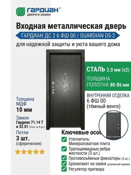 Входная металлическая дверь ДС 2  6 ФШ 00
