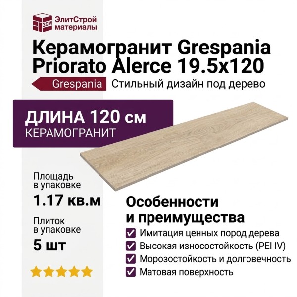 Grespania Priorato Alerce 19.5x120 19FU29T