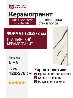 Atlas Concorde Forte Dei Marmi Panda White Lapp 120x278 600180000037