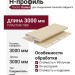 H-профиль Docke Халва