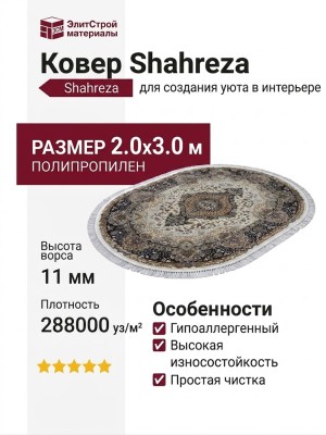 Ковер Shahreza d414 cream-navy овал