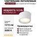 Светильник потолочный ALBA 14.30 WGr