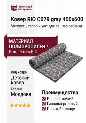 Ковер RIO C079 gray 400x600