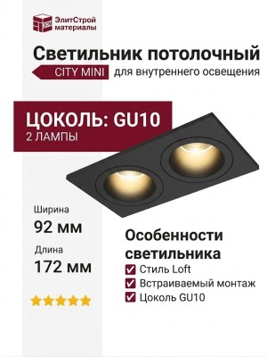 Светильник потолочный CITY MINI 14.30 B 2FB