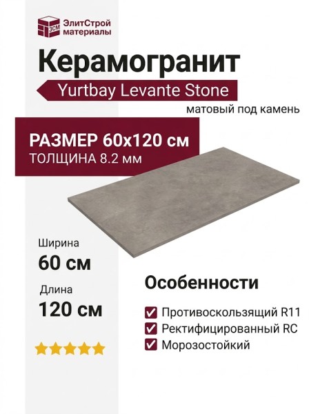 Yurtbay Levante Stone Mat Taupe R11 RC TL 60x120 P30001.6