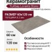 Yurtbay Levante Stone Mat Taupe R11 RC TL 60x120 P30001.6
