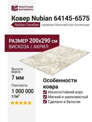 Ковер Nubian 64145-6575 200x290