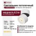 Светильник потолочный FOCUS 8.30 W