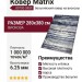 Ковер Matrix 89700-5989 280x380