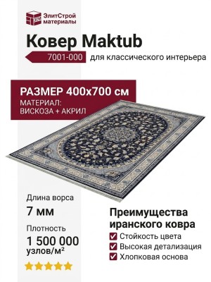 Ковер Maktub 7001-000 400x700