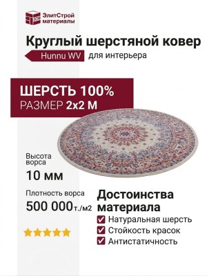 Ковер Hunnu WV 6C1101/001 круг 200x200