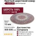 Ковер Hunnu WV 6C1101/001 круг 200x200