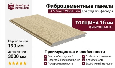 Фиброцементные панели FCS Group Wood Line F08