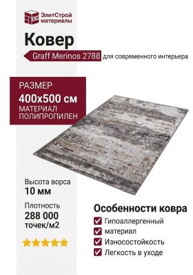 Ковер Graff Merinos 2788 grey-beige 400x500