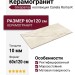 Grespania Canela Roma R 60x120 44C779R