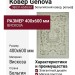 Ковер Genova 38031-6555/61 400x600
