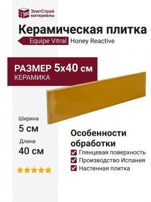 Equipe Vitral Honey Reactive 5x40 31169