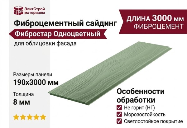 Фиброцементный сайдинг Фибростар Одноцветный 190x3000x8мм КР 34 Оливковый Легкий
