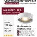 Светильник потолочный NOVALENS 12.30 WS