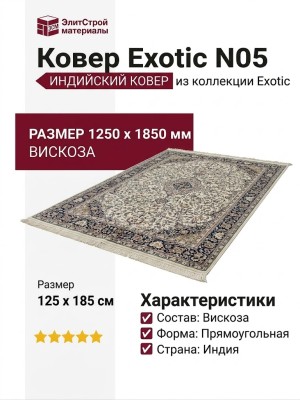 Ковер Exotic N05 125x185