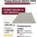 Ковер Beluchi 88253-5969 280x380