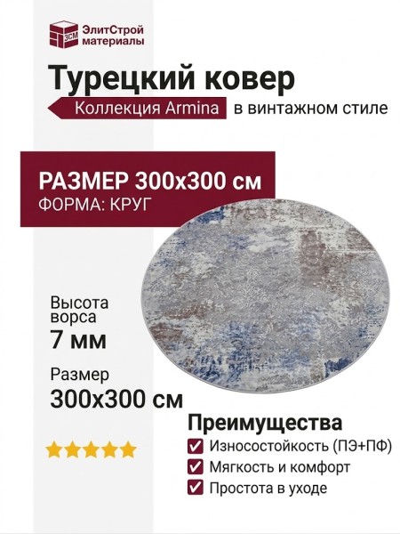Ковер Armina 3853A blue круг 300x300