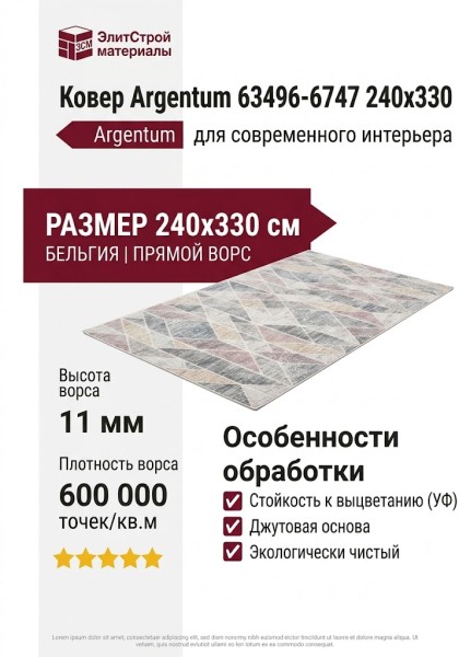 Ковер Argentum 63496-6747 240x330