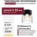 Светильник потолочный BOOST 8.30 B