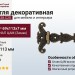 Петля декоративная 4.228.C20, материал Замак, отделка Бронза, 69x113x7 мм