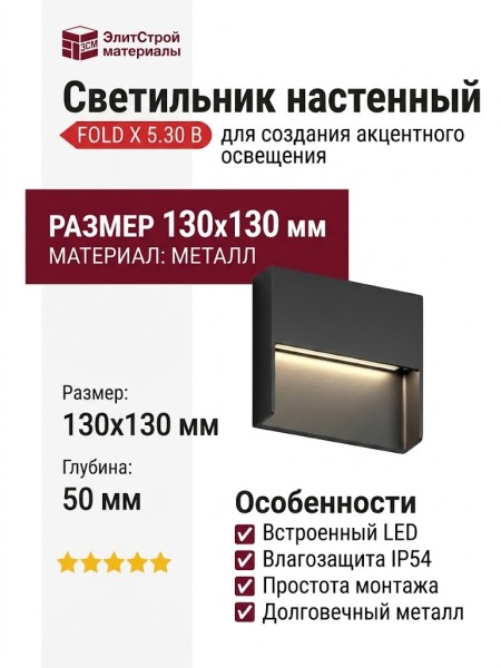Светильник настенный FOLD X 5.30 B